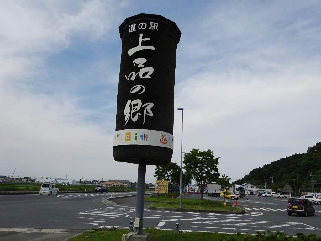 上品の里の裏側になります。