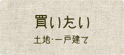 買いたい